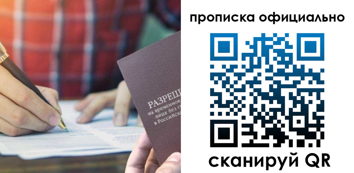 временная регистрация недорого в Ногинске