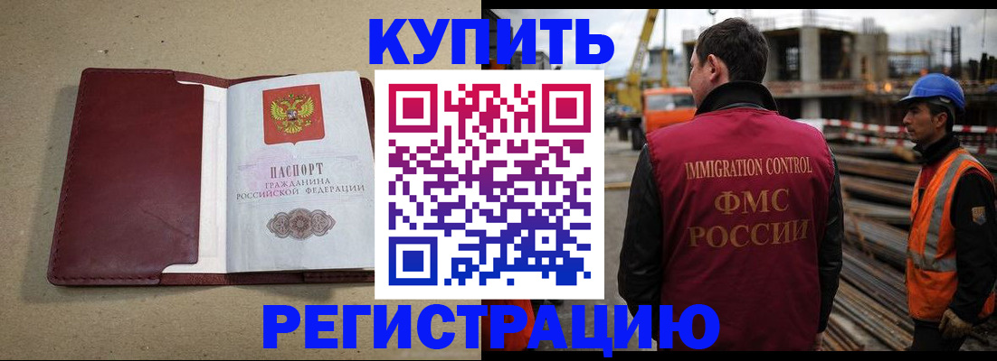 прописка штамп в Ногинске