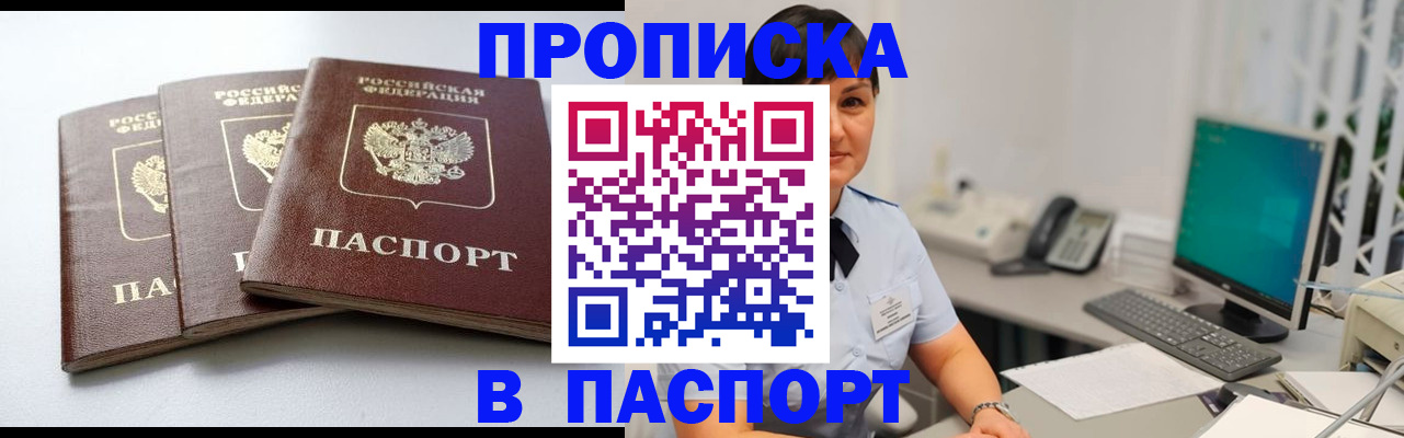 временная регистрация купить в Ногинске