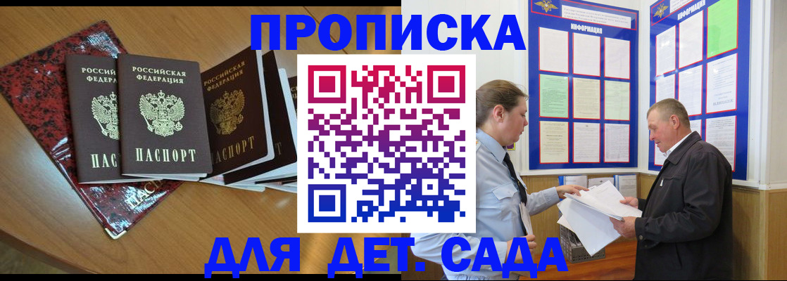 временная регистрация для школы в Ногинске