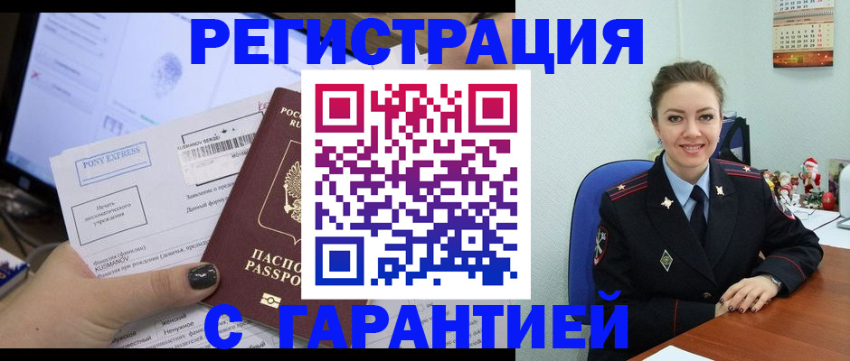 временная регистрация надежно в Ногинске