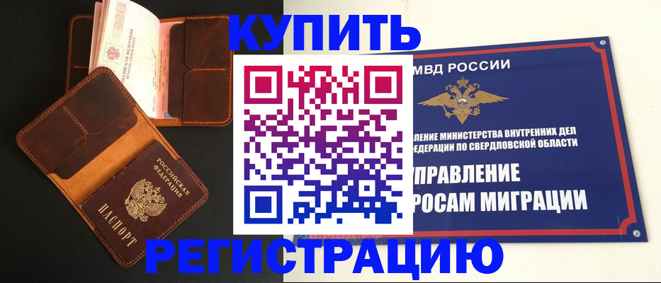 временная прописка в Ногинске