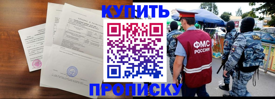 прописка гарантия в Ногинске